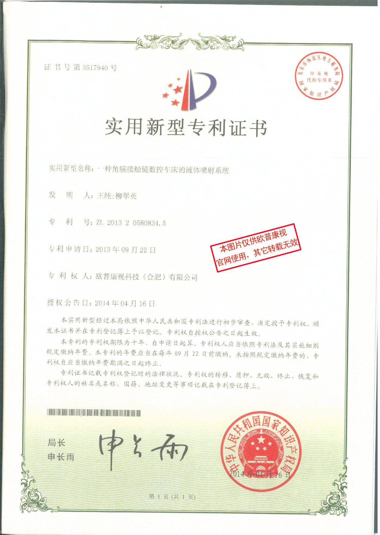 һ�ֽ�Ĥ�Ӵ������س�����Һ������ϵͳ-��������ר��֤��