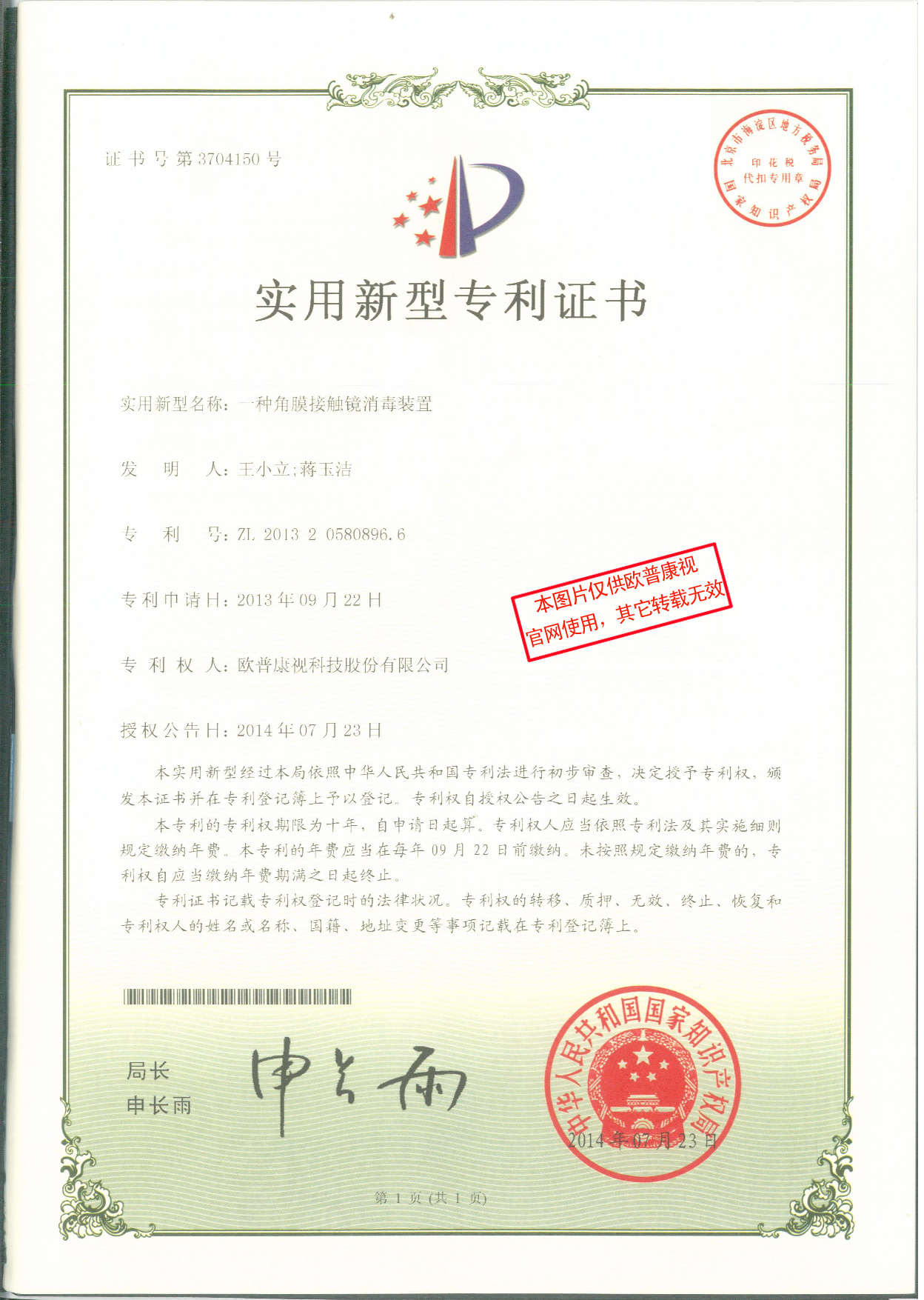 һ�ֽ�Ĥ�Ӵ�������װ��-��������ר��֤��