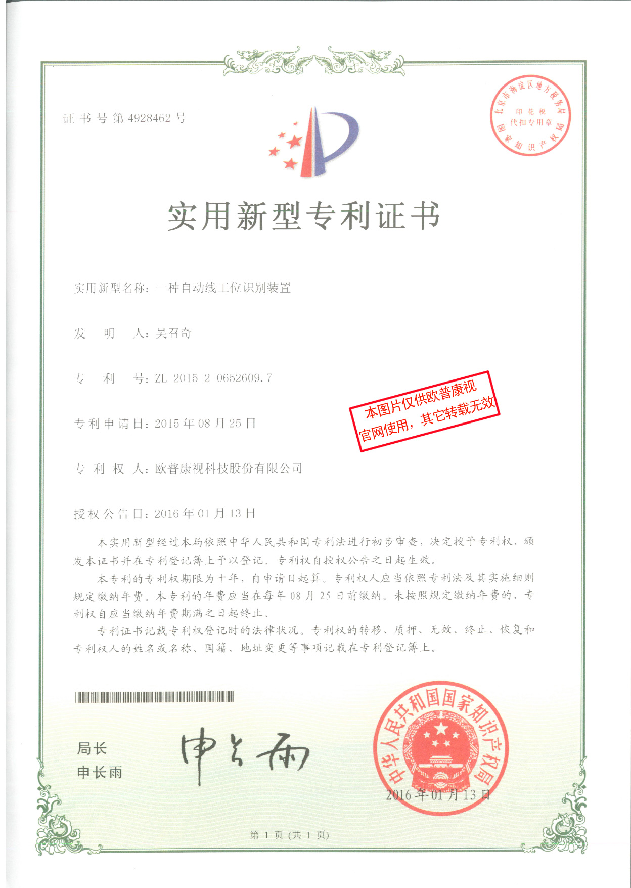 һ���Զ��߹�λʶ����������ר����Ȩ��-��������ר��֤��