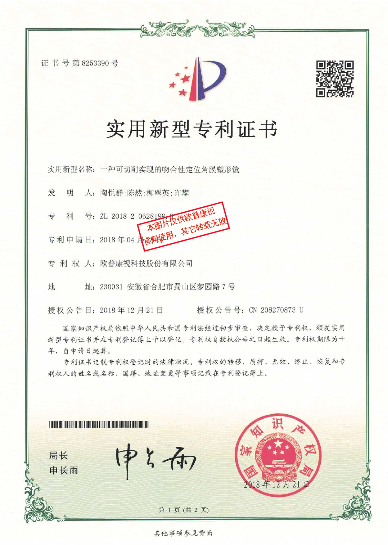 һ�ֿ�����ʵ�ֵ��Ǻ��Զ�λ��Ĥ���ξ�-��������ר��֤��